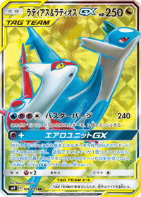 Latias Latios GX