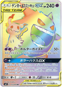 Gengar & Mimikyu GX