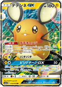 Dedenne GX