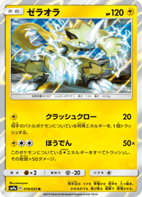 Zeraora