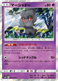 Marshadow
