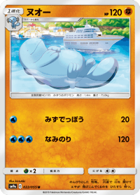 Quagsire