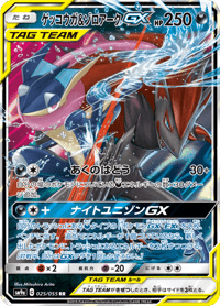 Greninja Zoroark GX