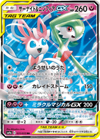 Gardevoir Sylveon GX