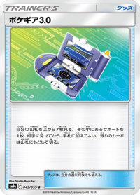 Pokegear 30