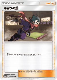 Kogas Trap