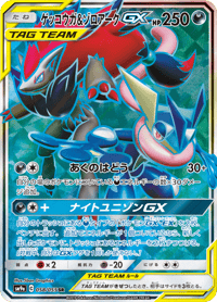 Greninja Zoroark GX