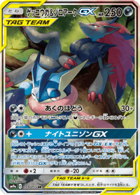 Greninja Zoroark GX