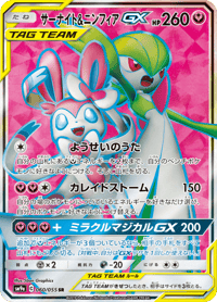 Gardevoir Sylveon GX