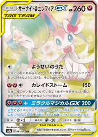 Gardevoir Sylveon GX