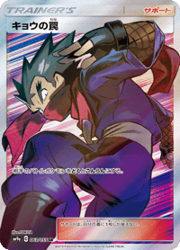 Kogas Trap