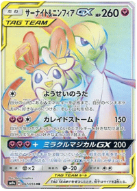 Gardevoir & Sylveon GX