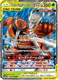 Pheromosa Buzzwole GX