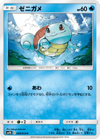 Squirtle
