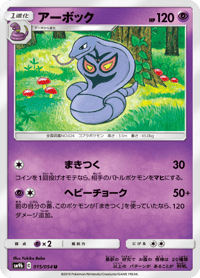 Arbok