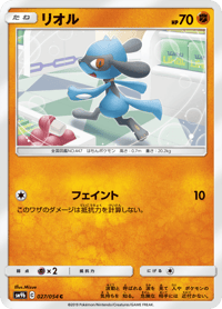 Riolu
