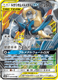 Lucario Melmetal GX