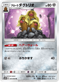 Alolan Dugtrio