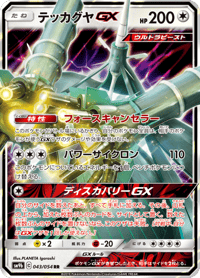 Celesteela GX