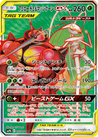 Pheromosa Buzzwole GX