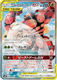 Pheromosa Buzzwole GX