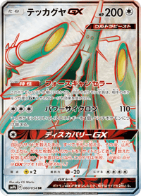 Celesteela GX