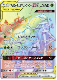 Pheromosa & Buzzwole GX