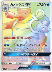 Blastoise GX
