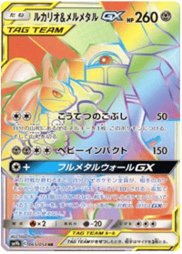 Lucario & Melmetal GX