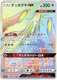 Celesteela GX