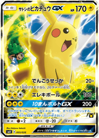Ash's Pikachu GX