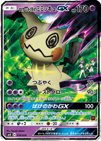 Team Rocket's Mimikyu GX