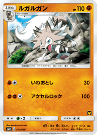 Lycanroc