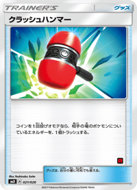 Crushing Hammer
