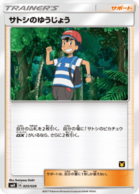 Ash's Friendship