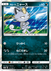 Alolan Meowth