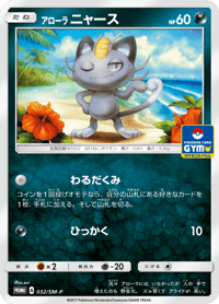 Alolan Meowth