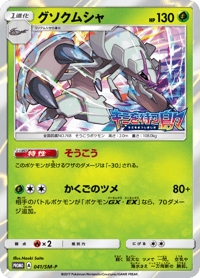 Golisopod
