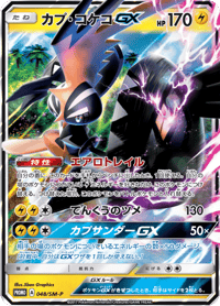 Tapu Koko GX