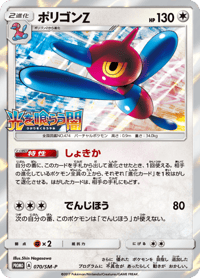 Porygon Z