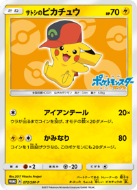 Ashs Pikachu