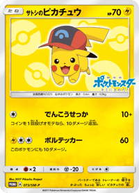 Ashs Pikachu
