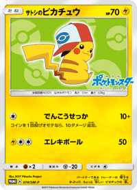 Ashs Pikachu