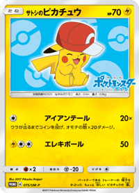 Ashs Pikachu