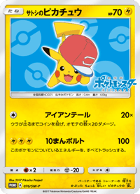 Ashs Pikachu