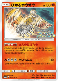 Shining Ho Oh