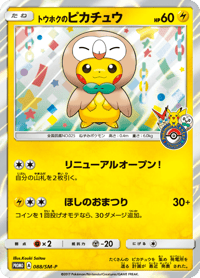 Tohoku's Pikachu