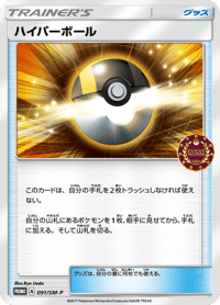Ultra Ball