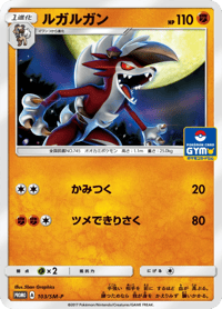 Lycanroc