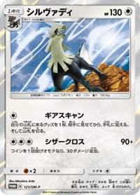 Silvally